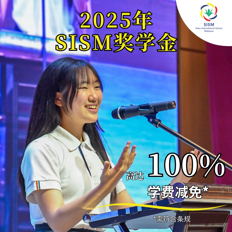 2025-26年度 SISM Genuine Learner Scholarship (GL奖学金):