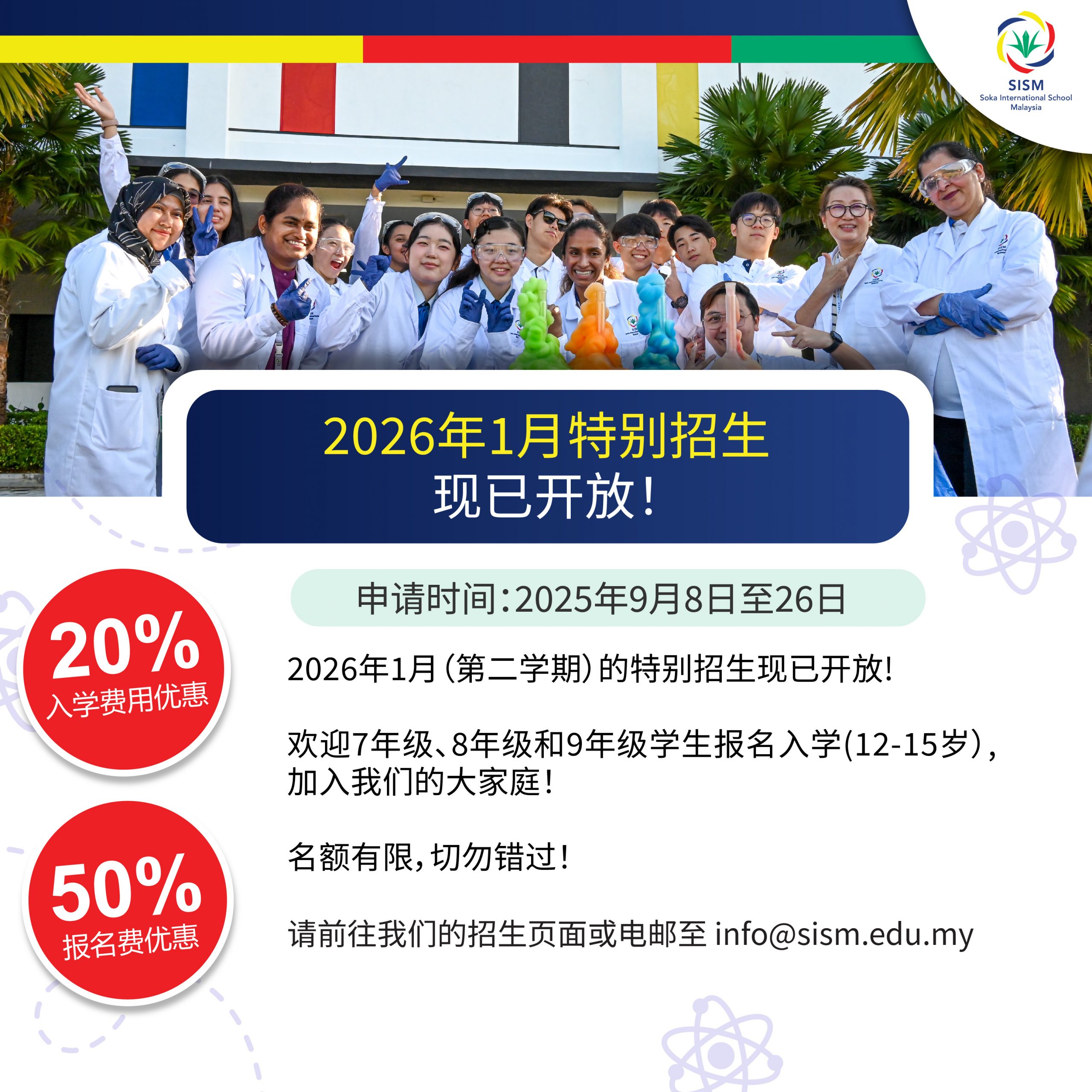2026年1月（第二学期）特别招生现已开放报名！