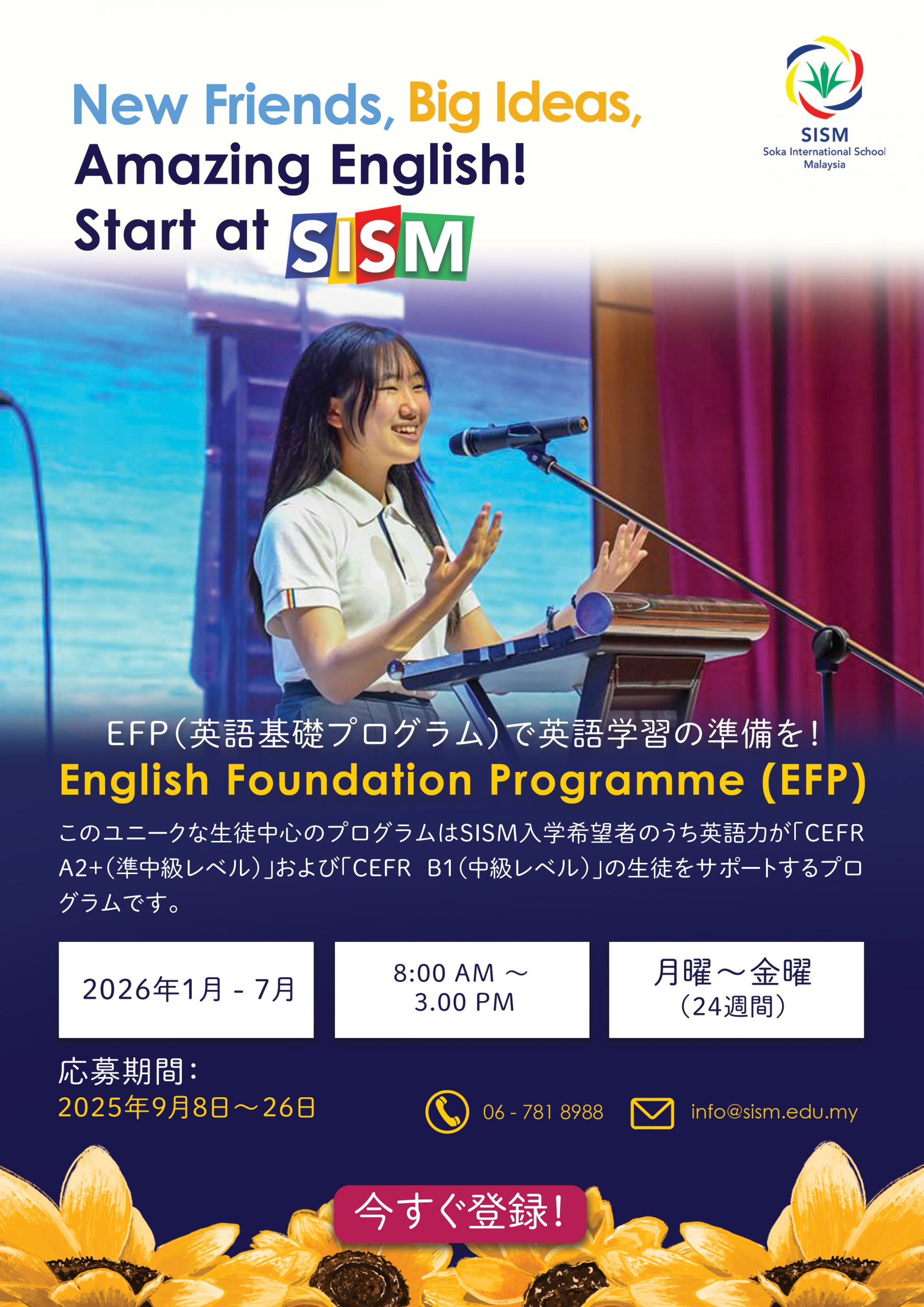2025-26年度 英語基礎プログラム(EFP)生徒募集