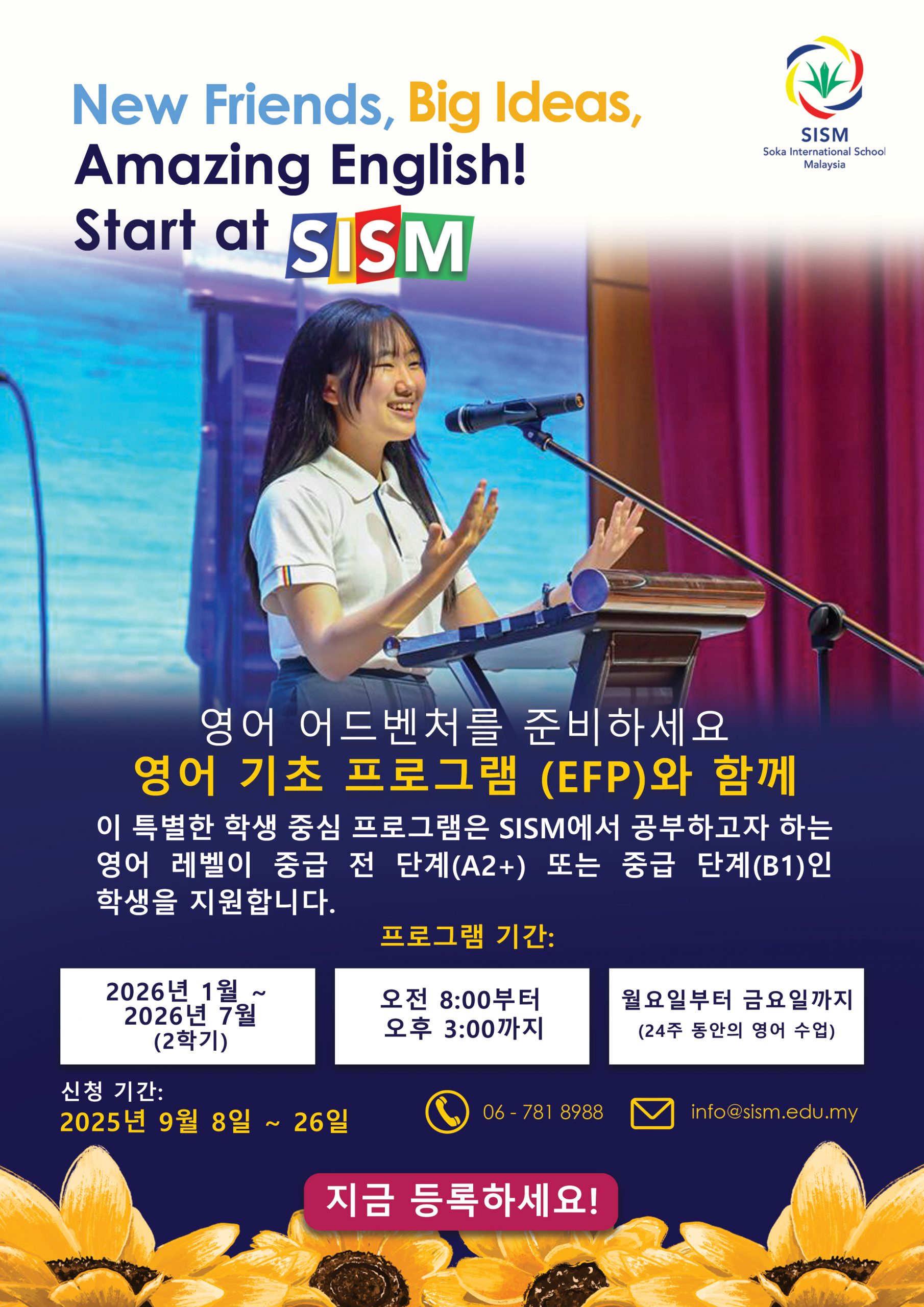 영어 기초 프로그램(EFP) 2026년 입학 안내