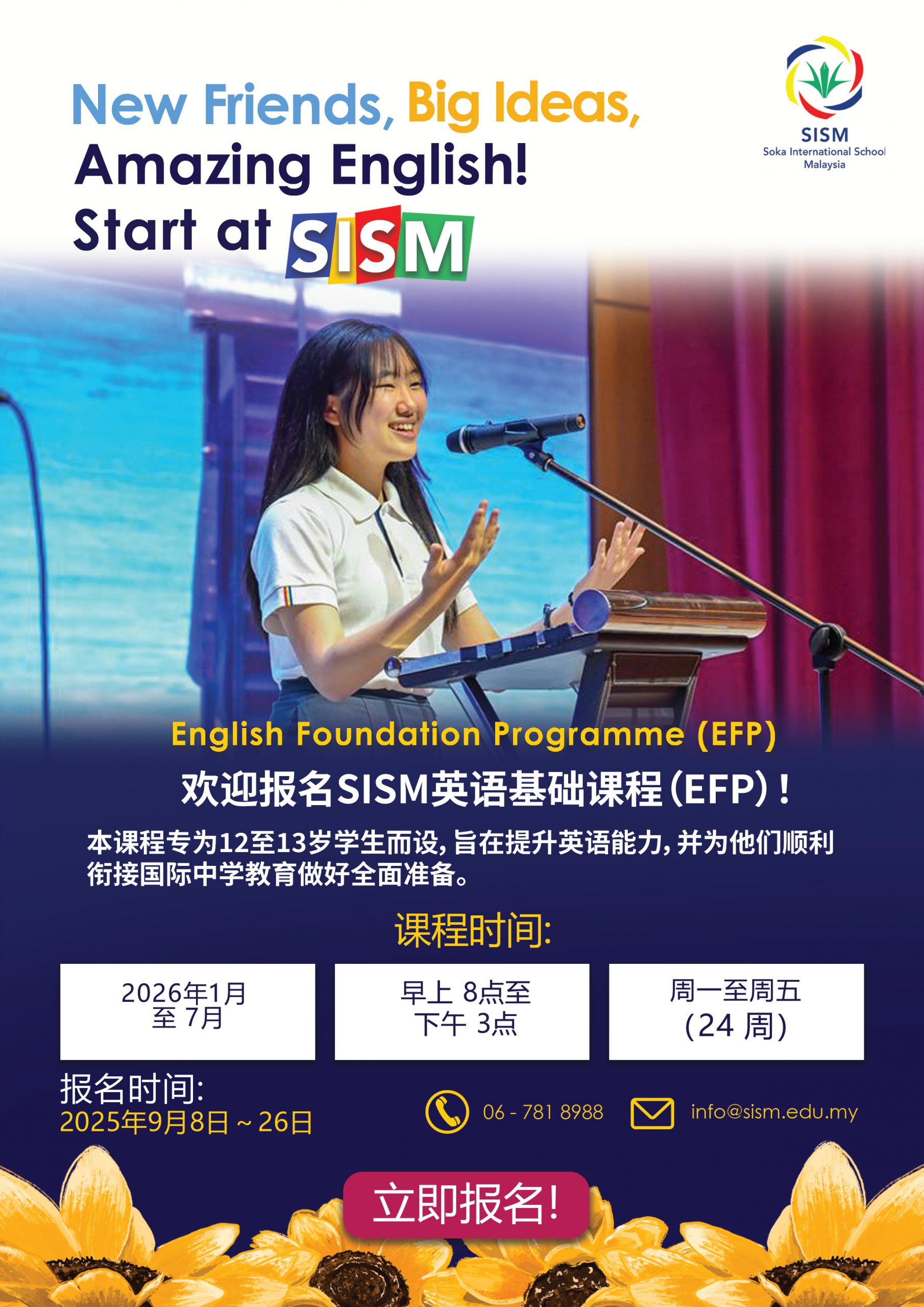 2026年英语基础课程 (English Foundation Programme) 报名现已开放 ！