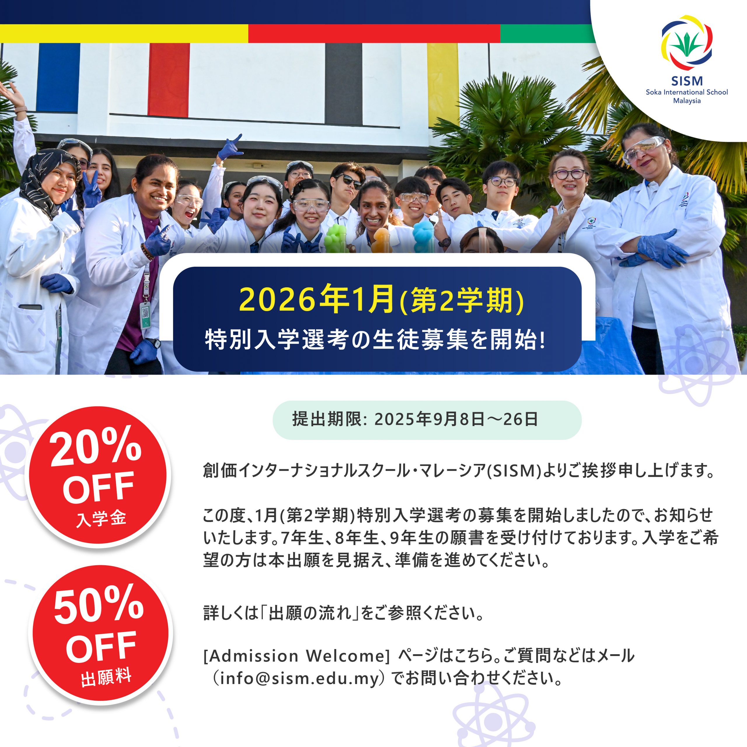 2026年1月(第2学期) 特別入学選考について