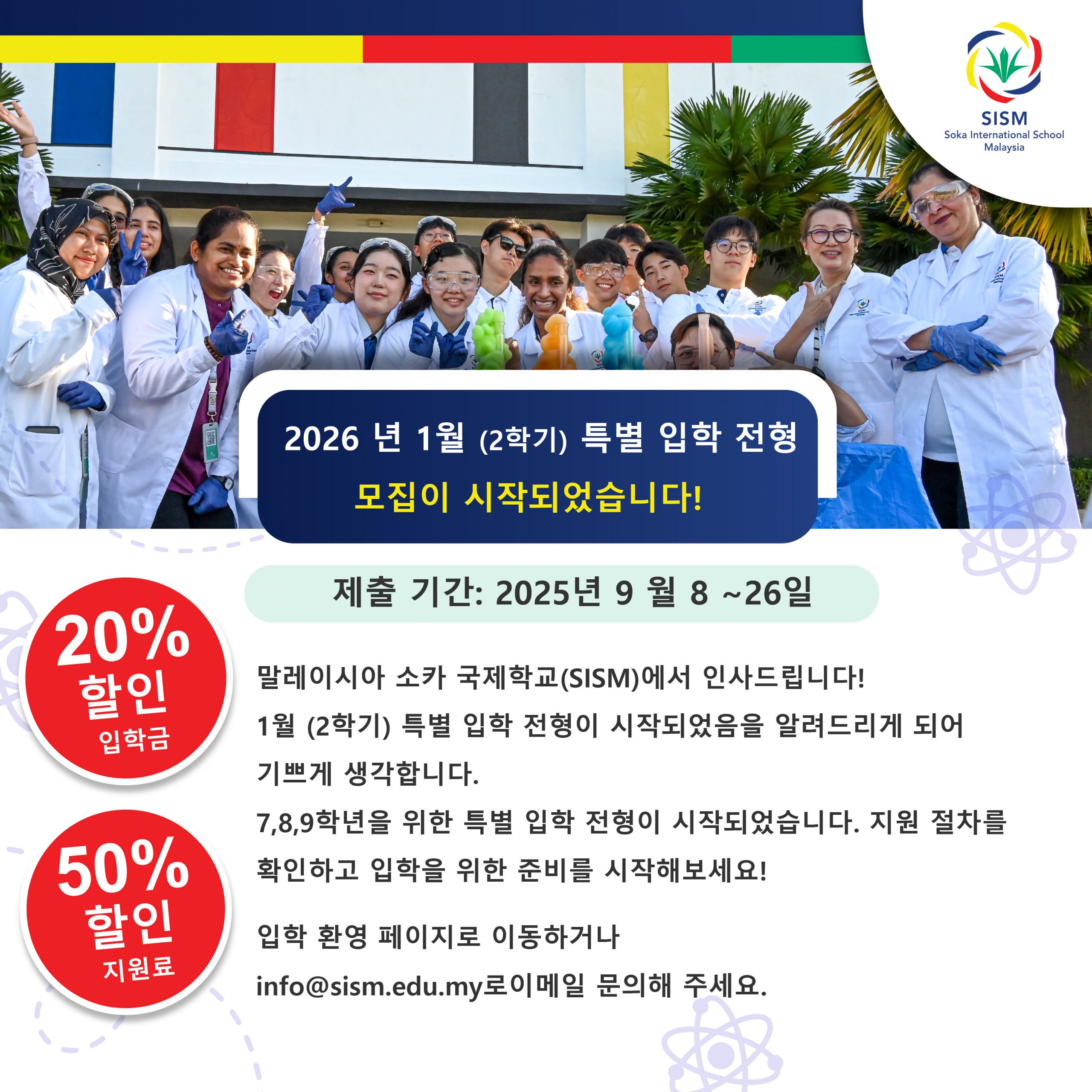 2026 년 1월 (2학기) 특별 입학 전형