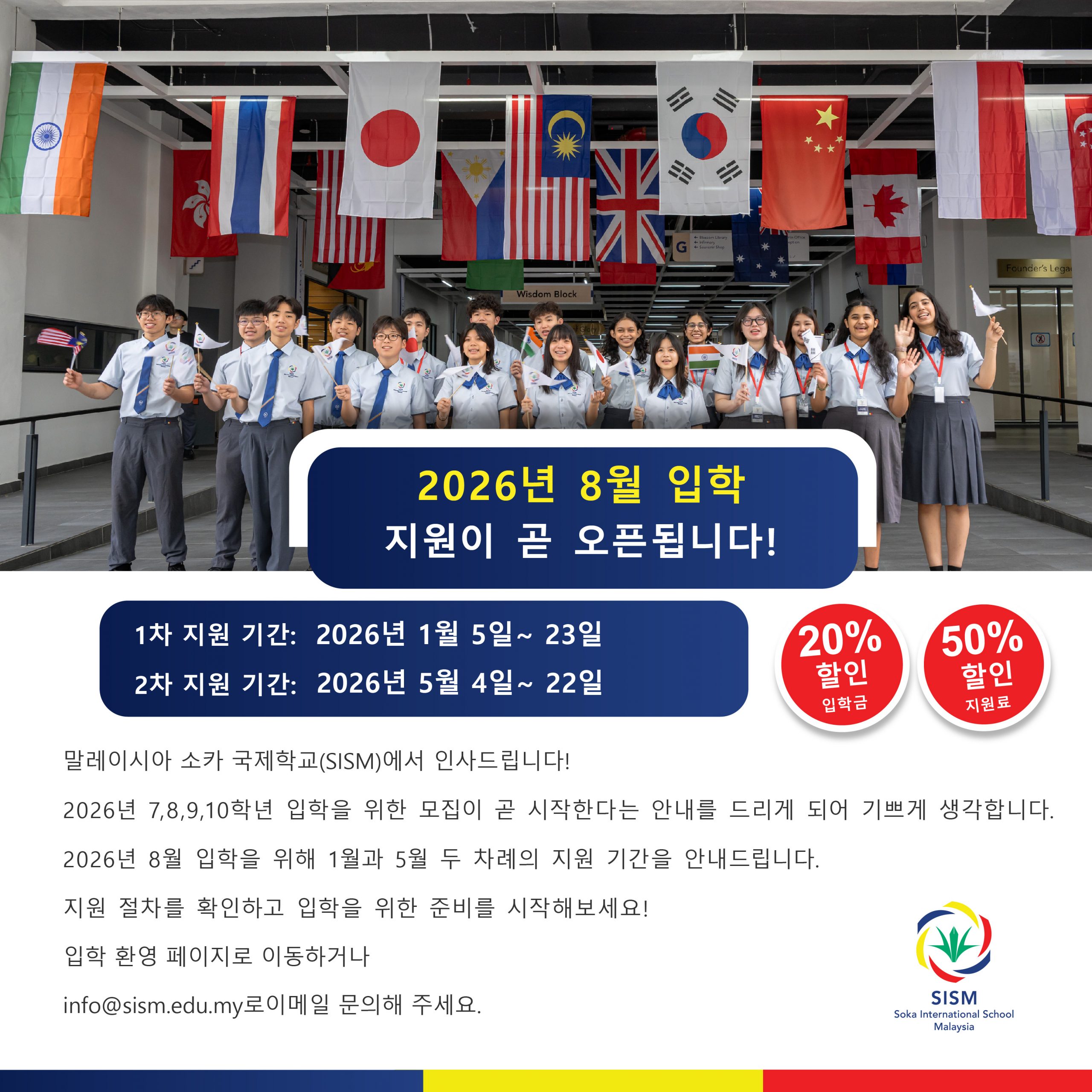 2026년 8월 입학 지원이 곧 오픈됩니다!